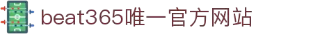 beats365(中国区)-唯一官方网站